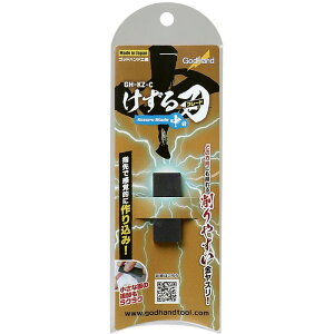 けずるブレード 中目 ゴッドハンド GH-KZ-C