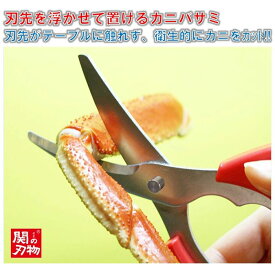 【即日出荷】鋏 はさみ ハサミ 蟹 カニ 刃先を浮かせて置けるカニバサミ 関の刃物 富士パックス h926