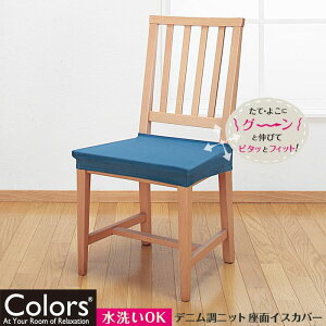  CXJo[ Chair Seat Cover Xgb` fj jbg lCr[ ֎qJo[ Xgb` Lk 􂢉\ t@ubN tȒP Colors 450-29048-7599