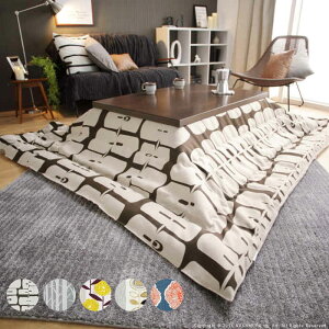 【北海道・沖縄・離島配送不可】【代引不可】こたつ布団 正方形 205×205cm 厚手の高級カーテン生地で仕立てた上質コタツ布団 〜105×105cmの天板に適応 北欧柄 北欧インテリア 防寒 あったか