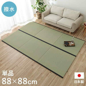 【代引不可】置き畳 ユニット畳 半畳サイズ 約88×88cm 単品 撥水 国産い草 簡単設置 裏面滑り止め付き 和室 お手入れ簡単 ナチュラル 日本製 IKEHIKO 1111550011101
