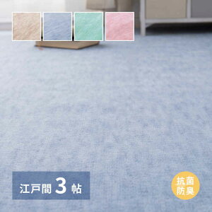 ykCEEzszyszJ[ybg ]ˊ3 176×261cm R hL ʕsDz pXeJ[ zbgJ[ybgEg[Ή Y { t@[ HAGIHARA 600004130x