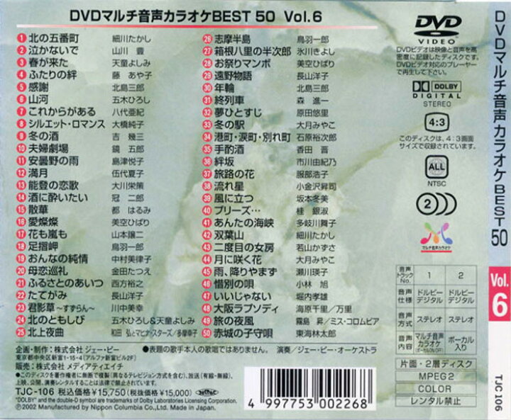 楽天市場】カラオケDVD DENON DVD マルチ音声カラオケ BEST50 人気曲ベスト50 VOL.6 メディアエイチ TJC-106 : 補聴器専門店 快聴生活 楽天市場】カラオケDVD DENON DVD マルチ音声カラオケ BEST50 人気曲ベスト50 VOL.6 メディアエイチ TJC-106 : 補聴器専門店 快聴生活
