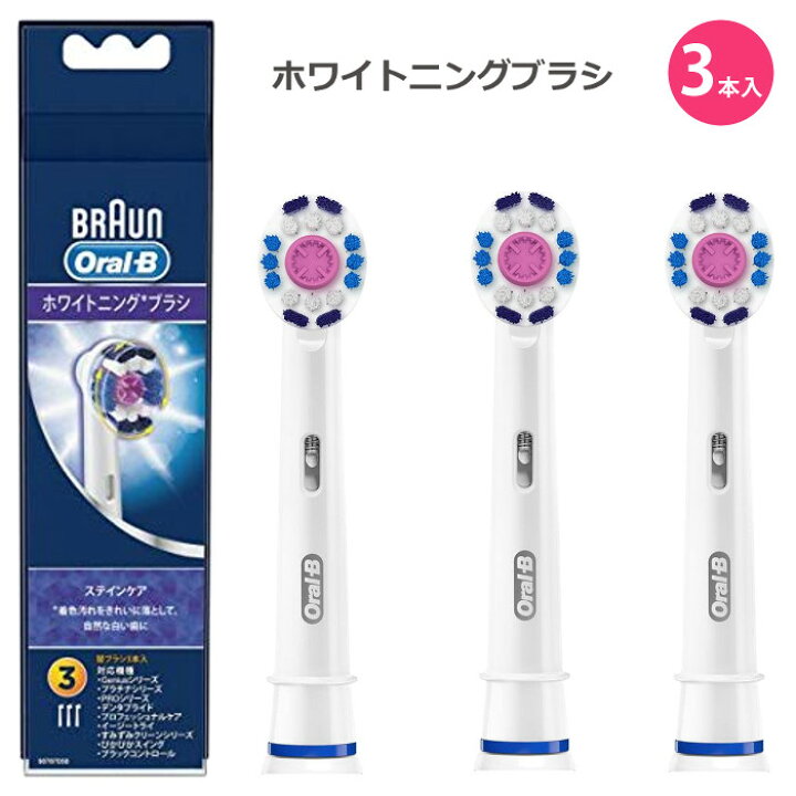 楽天市場 オーラルb 電動歯ブラシ 替ブラシ ホワイトニングブラシ ステイン 着色汚れ 除去ブラシ 3本入り ブラウン Eb18 3 Eln 補聴器専門店 快聴生活