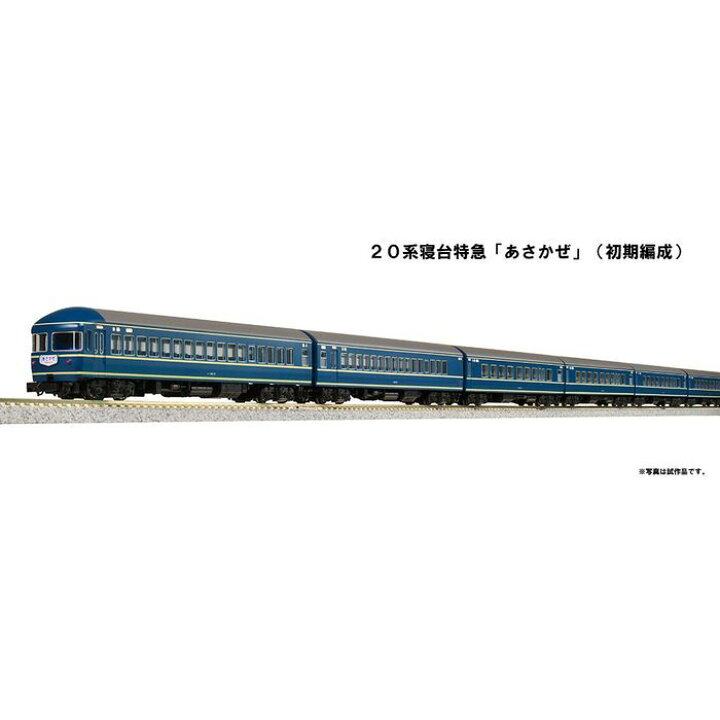 楽天市場】【沖縄・離島配送不可】Nゲージ 20系 寝台特急 あさかぜ 