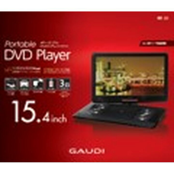 楽天市場】【沖縄・離島配送不可】ポータブルDVDプレーヤー 15.4型 