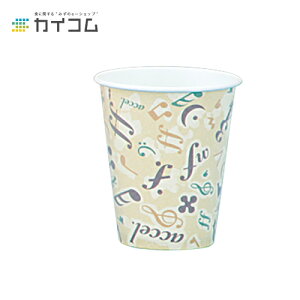 SM-205D(カフェメロディ) サイズ : φ72.6×86.8H(mm)(211ml) 入数 : 1500使い捨てカップ 使い捨て容器 学園祭 紙コップ 紙カップ 紙 キャンプ アウトドア BBQ イベント デリバリー テイクアウト 出前 レジ