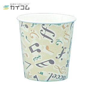 SM-250D(カフェメロディー) サイズ : φ80×83.9H(mm)(266ml) 入数 : 1000使い捨てカップ 使い捨て容器 学園祭 紙コップ 紙カップ 紙 キャンプ アウトドア BBQ イベント デリバリー テイクアウト 出前 レ