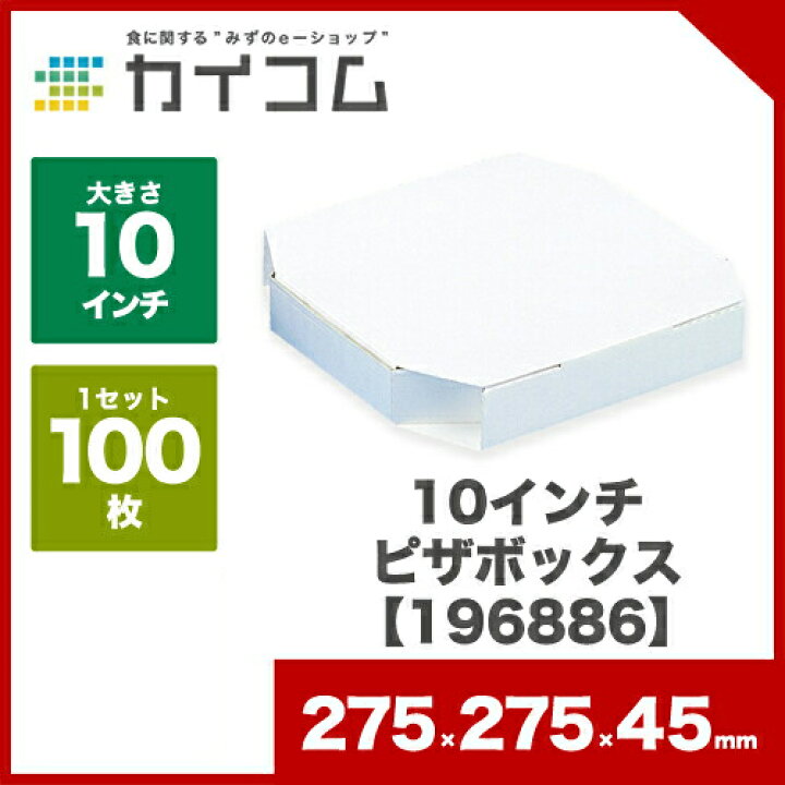 ピザ箱 10インチ ピザボックス クラフト ピザbox 275×275×45mm 入数 100 業務用 テイクアウト 使い捨て デリバリー