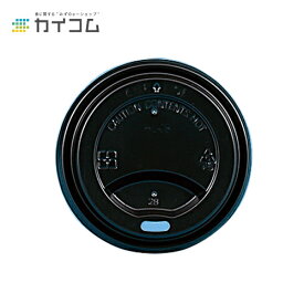 80口径DWカップ用リッド(黒) サイズ : φ80 入数 : 1000使い捨てコップ 紙コップ 使い捨て容器 レジャー デリバリー 持ち帰り 業務用 使い捨て テイクアウト パーティー BBQ 紙カップ ふた フタ 使い切り プラスチック