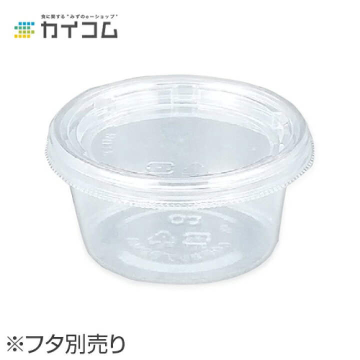 COPカップ 90MB 本体 サイズ 76 37mm 90cc 入数 4000 業務用 店舗用品 使い捨て 使い捨て容器 器 入れ物 容器 プラスチック プラスチック容器 透明 プラ容器 カップ コップ テイクアウト デリバリー ケータリング イベント 屋台 お祭り お弁当 飲食店