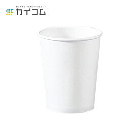 10オンス厚紙カップ(白)(84口径) サイズ : φ84×97H(mm)(350ml) 入数 : 1000使い捨てコップ 紙コップ 使い捨て容器 レジャー デリバリー 持ち帰り 業務用 使い捨て テイクアウト イベント パーティー BBQ 紙カップ カップ 使い切り | 試飲用 試飲 使い捨て食器