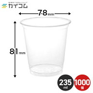 プラスチックカップ 使い捨て 業務用 コップ 8オンス PETカップ HTB8 サイズ : φ78×81mm(235ml) 入数 :…