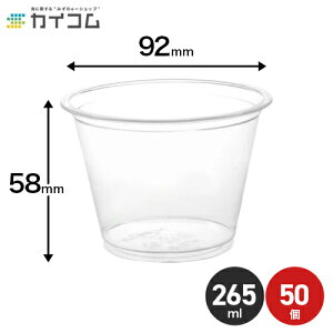 プラスチックカップ 使い捨て 業務用 コップ 9オンス PETカップ HTB9 サイズ : φ92×58H(mm)(265ml) 入数 : 50個店舗用 テイクアウト 出前 宅配 デリバリー 透明 イベント パーティー レジャー BBQ ケー