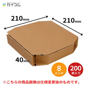 (仕様変更)※2026年1月下旬より仕様変更後の商品を納品テイクアウト用ピザ箱 8インチ ピザボックス(ブラウン) サイズ : 210×210×40mm 入数 : 200 業務用 持ち帰り 使い捨て デリバリー ピザケース ピザBOX ピザパッケージ 紙容器 |ピザ箱 ピザ 箱 ピザボックス
