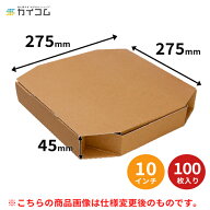 (仕様変更)※2026年1月下旬より仕様変更後の商品を納品テイクアウト用ピザ箱 10インチピザボックス(ブラ…