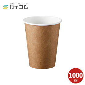 12オンス厚紙カップ(クラフトPLAラミ) サイズ : φ90×108H(mm)(405ml) 入数 : 1000使い捨てコップ 紙コップ 使い捨て容器 レジャー デリバリー 持ち帰り 業務用 使い捨て テイクアウト イベント パーティー BBQ 紙カップ カップ 使い切り キッチンカー