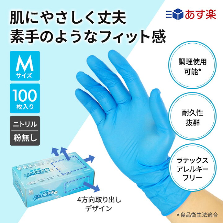 楽天市場 ポイント10倍 楽天ランキング入賞 ニトリル手袋 ニトリル 使い捨て手袋 使い捨てゴム手袋 薄手 左右兼用 Mサイズ 青 ブルー 粉なし パウダーフリー 100枚 食品衛生法適合 介護用 水野産業 サイズ M サイズ 入数 100 ニトリルゴム手袋 カイコム ゴム手袋