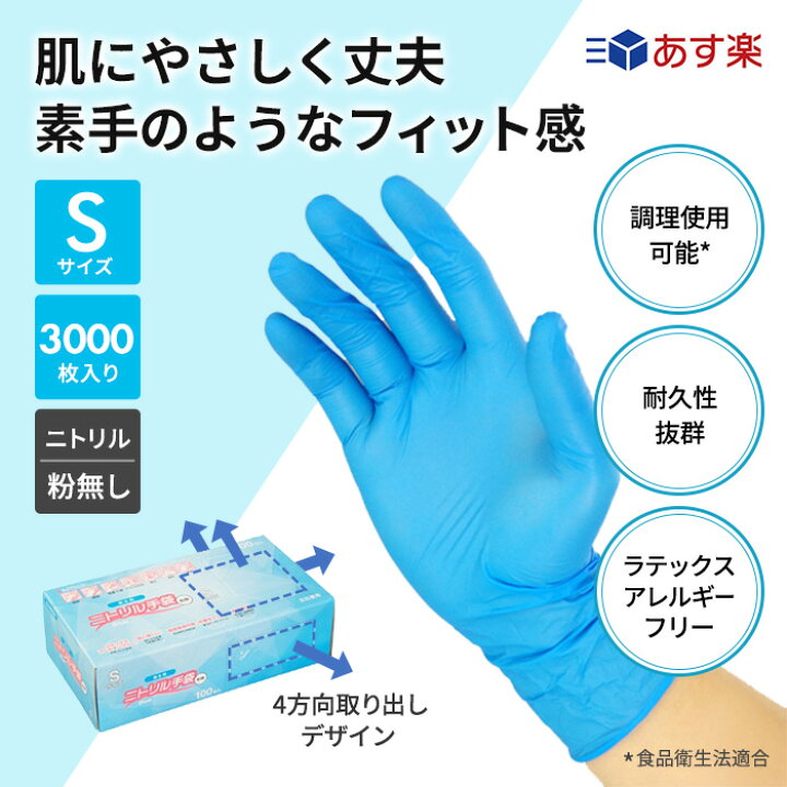 楽天市場】[ポイント10倍]ニトリル手袋 Sサイズ 3000枚入り ディスポ 