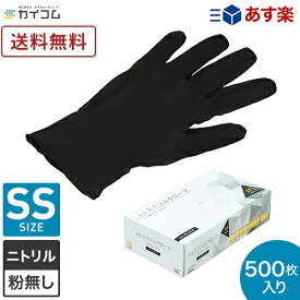 [送料無料]ニトリル手袋 SSサイズ 500枚(100枚入×5箱) ディスポ 食品衛生法適合 黒 ブラック 粉なし(パウダーフリー) 使い捨て手袋 ニトリルグローブ 薄手 左右兼用 衛生用 100枚×5箱 店舗用 業務用 飲食店 衛生 食品加工 介護 水野産業 キッチン 粉無 ゴム手袋 調理用