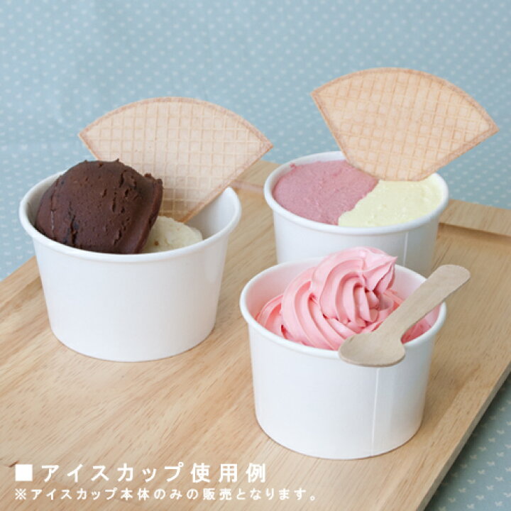 楽天市場 アイスクリーム アイスカップ 1 白 サイズ F74 47 Mm 1ml 入数 1500 デザートカップ 使い捨て アイスクリームカップ 紙 テイクアウト用 使い捨てカップ アイス カップ ソフトクリーム デザート 業務用 持ち帰り 容器 テイクアウト容器 紙カップ 楽天市場 アイスクリーム アイスカップ 1 白 サイズ F74 47 Mm 1ml 入数 1500 デザートカップ 使い捨て アイスクリームカップ 紙 テイクアウト用 使い捨てカップ アイス カップ ソフトクリーム デザート 業務用 持ち帰り 容器 テイクアウト容器 紙カップ