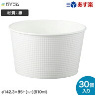SMP-900E(白) サイズ : φ142.3×85H(mm)(910ml) 入数 : 30 テイクアウト お持ち帰り|カップ 業務用 レス…