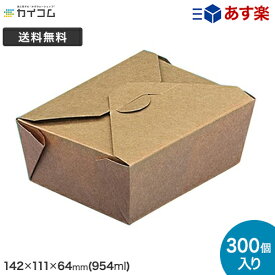 (規格変更)ペイルパック #1.5(クラフト) 入数：300 ランチボックス ランチBOX ランチケース 使い捨て 業務用 デリバリー おしゃれ レジャー 紙 お持ち帰り テイクアウト容器 使い捨て容器 | フード 紙箱 使い捨て弁当箱 レンジ対応 ピクニック