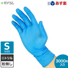 ニトリル手袋 Sサイズ 3000枚入り ディスポ 使い捨て手袋 ニトリル 薄手 左右兼用 衛生用 青 ブルー 粉なし(パウダーフリー)100枚×30箱 食品衛生法適合 業務用 食品加工 水野産業 ゴム手袋 ニトリルグローブ 使い捨てゴム手袋 調理用 食品加工用| 丈夫 作業用 キッチン