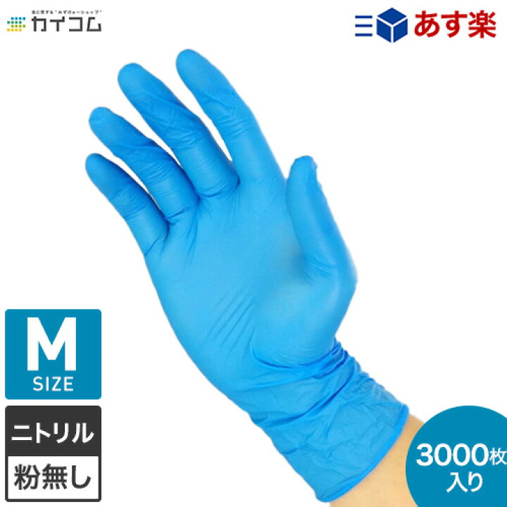 楽天市場】[ポイント10倍]ニトリル手袋 Mサイズ 3000枚入り ディスポ  