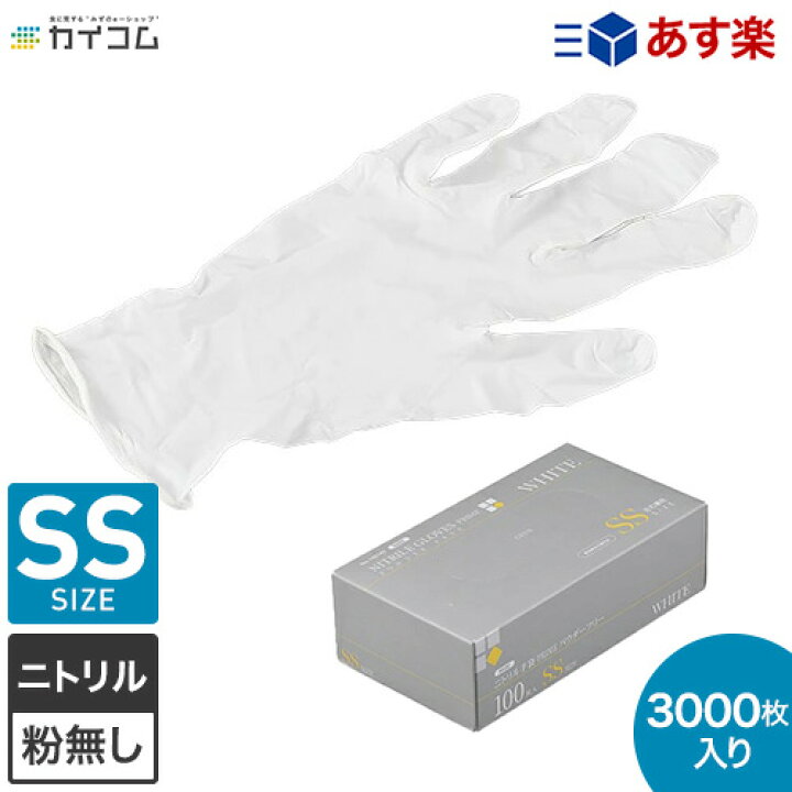 楽天市場】[欠品中 次回入荷未定]ニトリル手袋 SSサイズ 3000枚入り 
