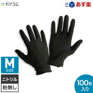[期間限定] ニトリル手袋 Mサイズ 100枚入り 食品衛生法適合 粉なし(パウダーフリー) 使い捨て手袋 グロ…