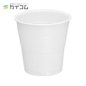 プラスチックカップ 使い捨て 業務用 コップ プラカップ プラストW71-130G(白) サイズ : φ70×68.6mm(165ml) 入数 : 3000