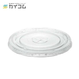 プラスチック 使い捨て 業務用 蓋 フタ クリアカップ用96φ共通平リッド サイズ : φ96口径用 入数 : 100 | 使い捨てカップ 透明 容器 コップ プラカップ クリアカップ ジュース テイクアウト まとめ買い カップ リッド ドリンク イベント レジャー 宅配 パーティー 無地