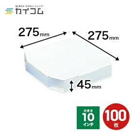 楽天市場 ピザ箱 10インチの通販
