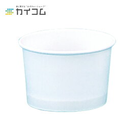 (規格変更)アイスクリーム アイスカップ 120(白) サイズ : φ74×45(mm)(120ml) 入数 : 1500 | デザートカップ 使い捨て アイスクリームカップ テイクアウト用 使い捨てカップ アイス カップ ソフトクリーム デザート 持ち帰り テイクアウト容器 保存容器 容器 レジャー
