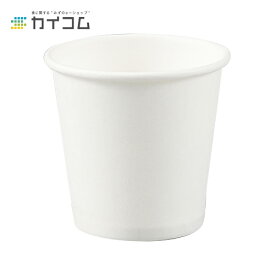 2.5オンス紙カップ(白) サイズ : φ52×49mm(60ml) 入数 : 50使い捨てコップ 白 紙コップ 使い捨て容器 レジャー デリバリー 持ち帰り 業務用 使い捨て テイクアウト イベント パーティー BBQ 紙カップ カップ おしゃれ 使い切り
