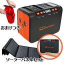 【マラソン限定1000円クーポン&P5倍】ポータブル電源 メガパワーステーション ソーラーパネル セット メテックス 蓄電…