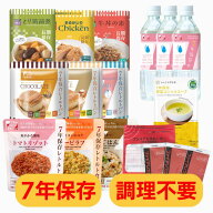 【オトクな2コセット】そのまま 食べられる 7年 保存食 3日分 非常食 調理不要 南海トラフ 地震 ライフラ…