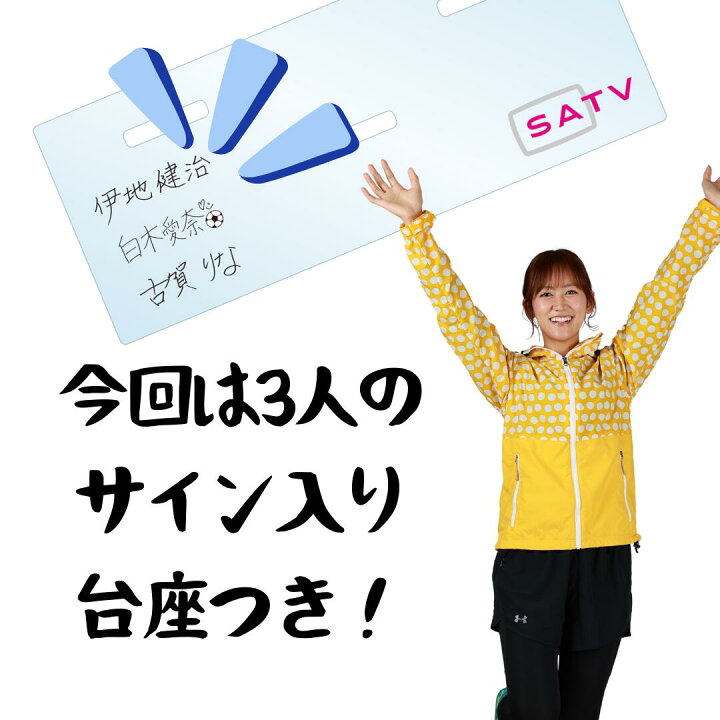 楽天市場】【数量限定予約】静岡朝日テレビアナウンサーサイン入り 