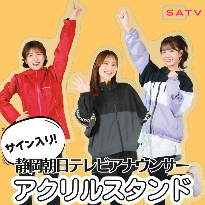 楽天市場】【数量限定予約】静岡朝日テレビアナウンサーサイン入り 
