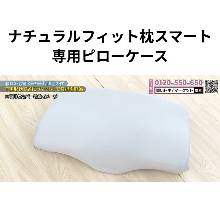 楽天市場】【お得な2個セット】西川 ナチュラルフィット枕スマート 
