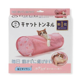 キャットトンネル ピンク (猫用玩具)【代引不可】