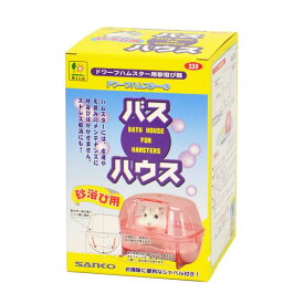 （まとめ）バスハウス【×5セット】 (小動物用品)【代引不可】