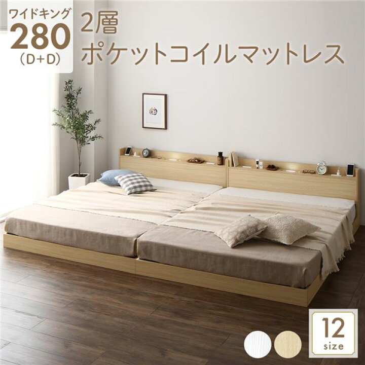 楽天市場】ベッド ワイドキング280（D+D） 2層ポケットコイル 