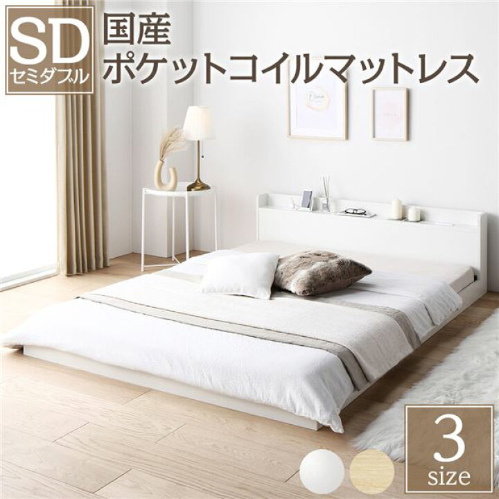 楽天市場】ベッド セミダブル 国産ポケットコイルマットレス付き 