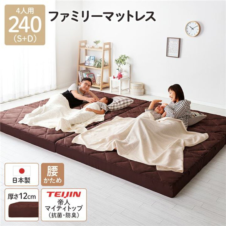 楽天市場】マットレス ファミリータイプ 〔幅240cm ダブル×1枚 