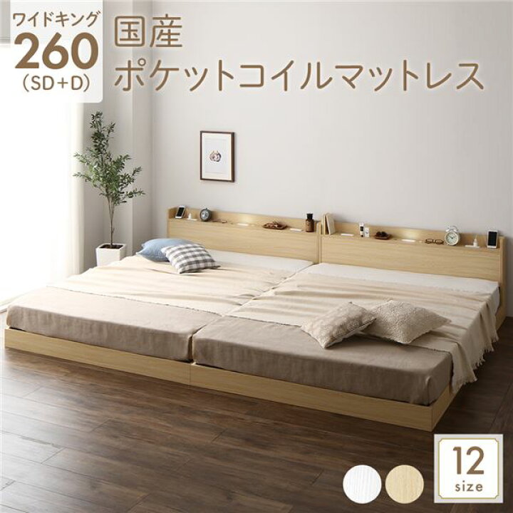 楽天市場】ベッド ワイドキング260（SD+D） 国産ポケットコイル 
