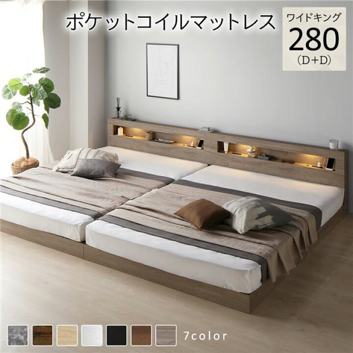 楽天市場】ベッド ワイドキング 280(D+D) ポケットコイルマットレス 