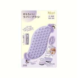 きもちいいラバーブラシ ペット用品・犬用【代引不可】
