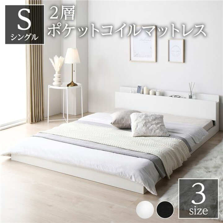 楽天市場】ベッド シングル 2層ポケットコイルマットレス付き ホワイト 